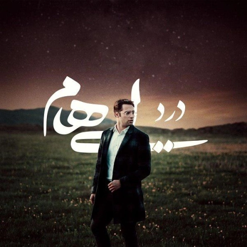 Cover artwork for Dard by Ehaam